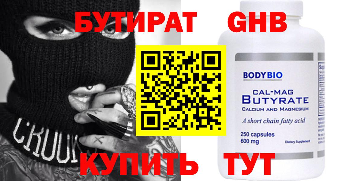 БУТИРАТ оксана Реутов