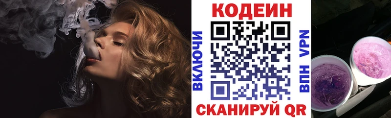 Кодеин напиток Lean (лин)  Реутов 