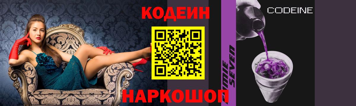 Кодеин Purple Drank  Кодеиновый сироп Lean Purple Drank  Реутов  Вход с VPN 