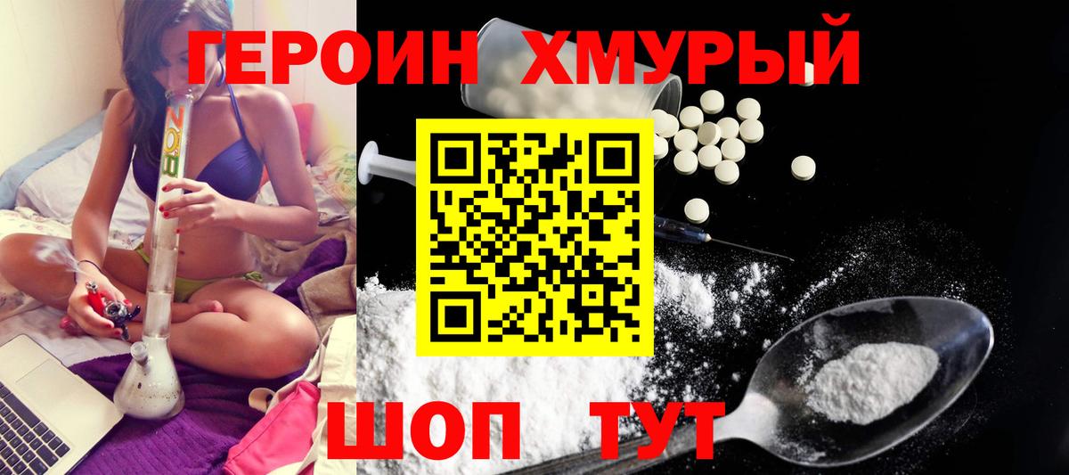 ГЕРОИН  Вход с VPN  Реутов  Героин Heroin 
