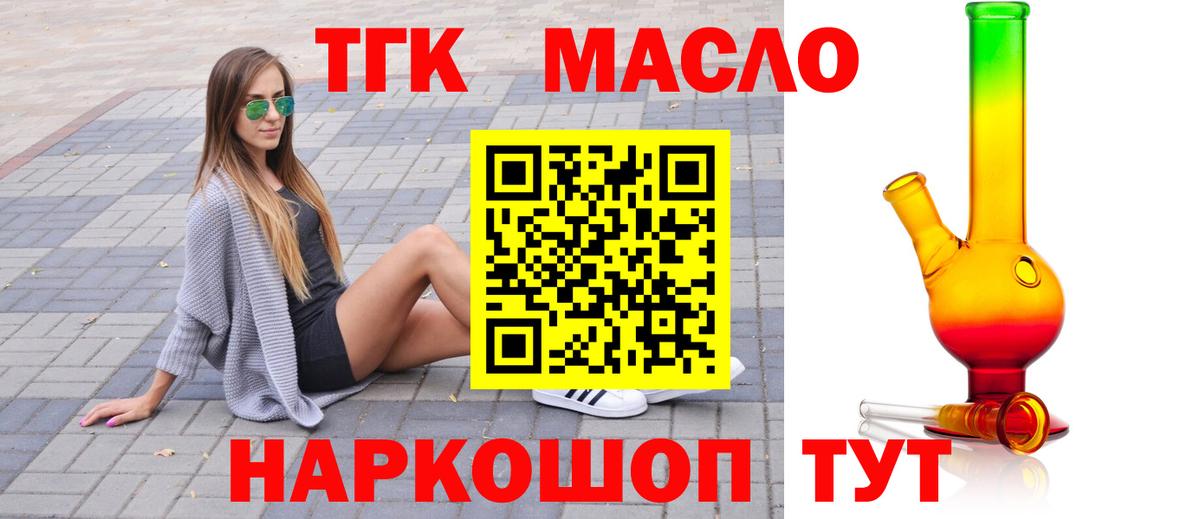 ТГК THC oil Реутов